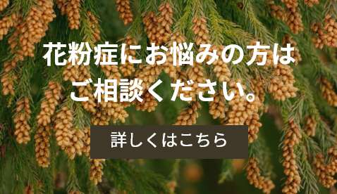 花粉症