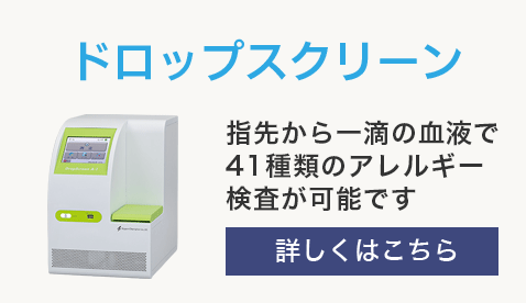 ドロップスクリーン