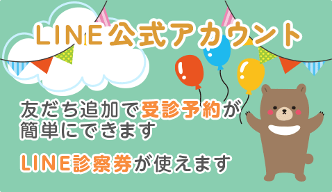 LINE公式アカウント